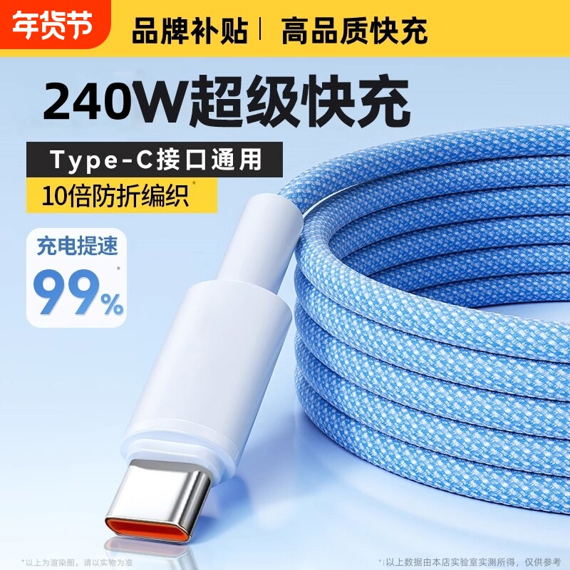 超级快充充电线数据线手机typec安卓快充6a适用华为mate/