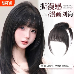 漫画刘海假发女片头顶自然全覆盖蓬松高颅顶轻薄无痕齐刘海补发片