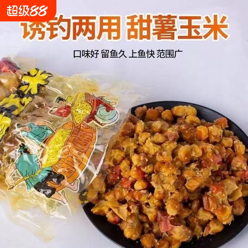 甜薯玉米窝料五谷杂粮发酵玉A米打窝料野钓鲫鲤草鱼底窝料饵溪流图片