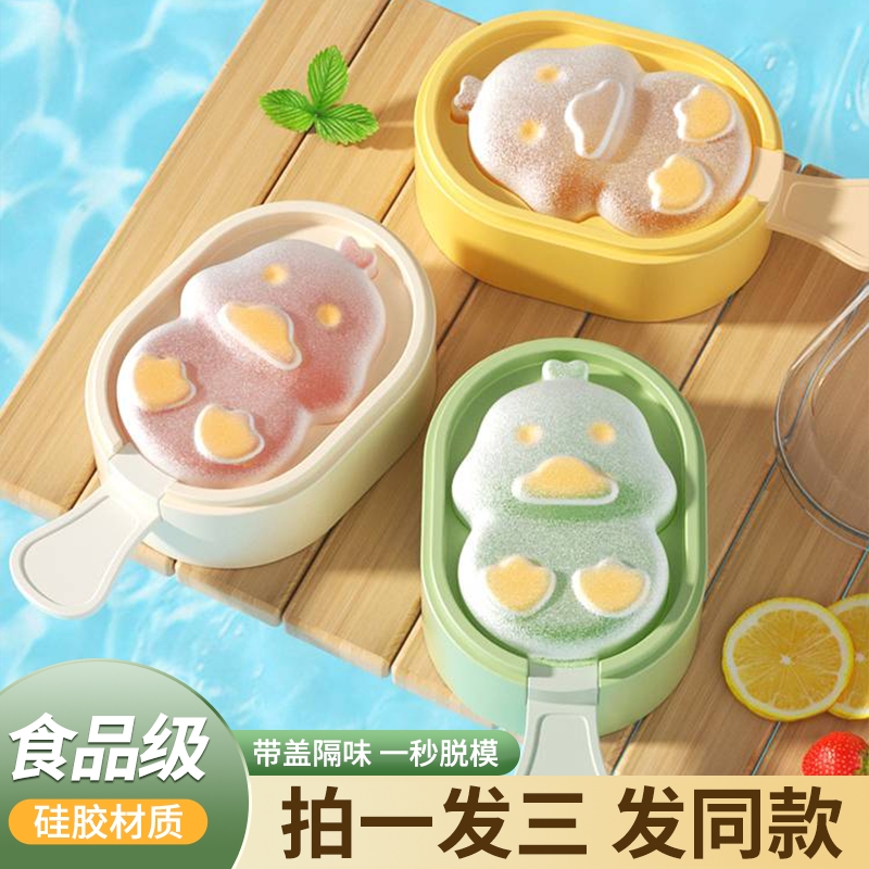 【经典爆款】雪糕模具食品级材质