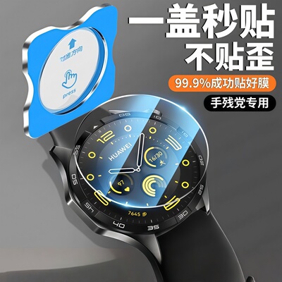 适用华为GT6表膜GT6pro秒贴WATCHGT5保护膜WATCHGT5pro钢化膜全覆盖GT4新款贴膜46表盘智能配件42屏幕膜防爆