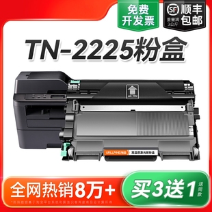 易加粉裕品 2215墨粉仓Brother激光打印机碳粉盒复印机硒鼓DR2250鼓架成像鼓非原装 适用兄弟TN 2225粉盒TN