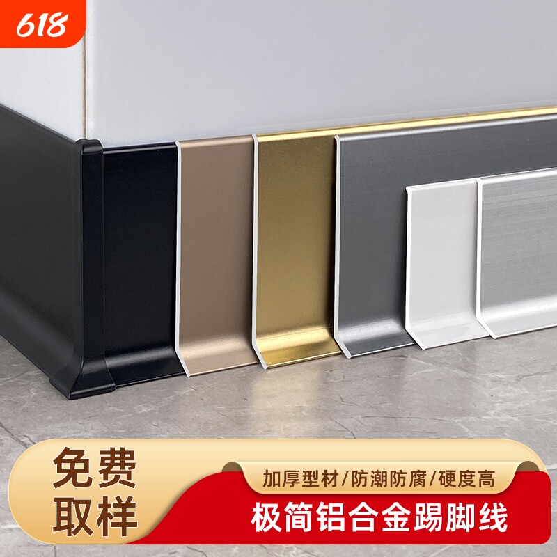 铝合金踢脚线网红地脚线4/6/8/10cm窄边贴脚线客厅自粘金属