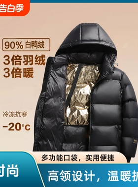 黑色亮面羽绒服男2025冬季新款短款连帽加厚防水男士外套防风火山