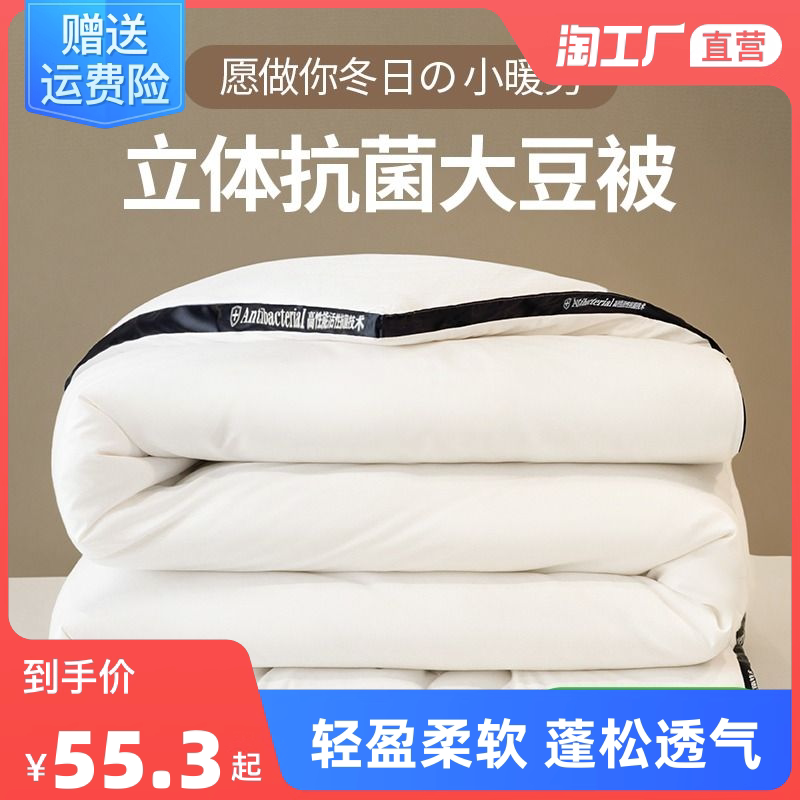 莱兮抗菌大豆纤维冬被加厚保暖春秋被子被芯磨毛太空调单人棉被褥