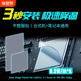冰膏相变散热片cpu笔记本电脑ptm7590霍尼韦显卡gpu降温台式主机