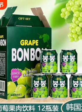 葡萄原装进口网红饮料果汁韩国整箱果肉粒238mlX12罐礼盒果粒水果