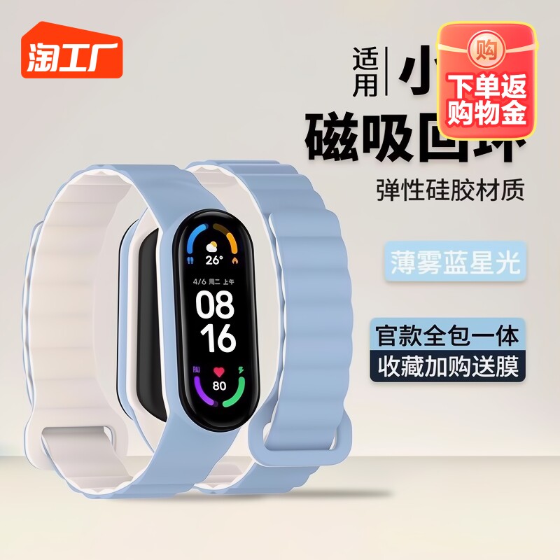 适用小米手环8/7表带新款一体回环磁吸5/6替换腕带运动智能手环三四五代高级男女生液态硅胶原装配件星光数码属于什么档次？