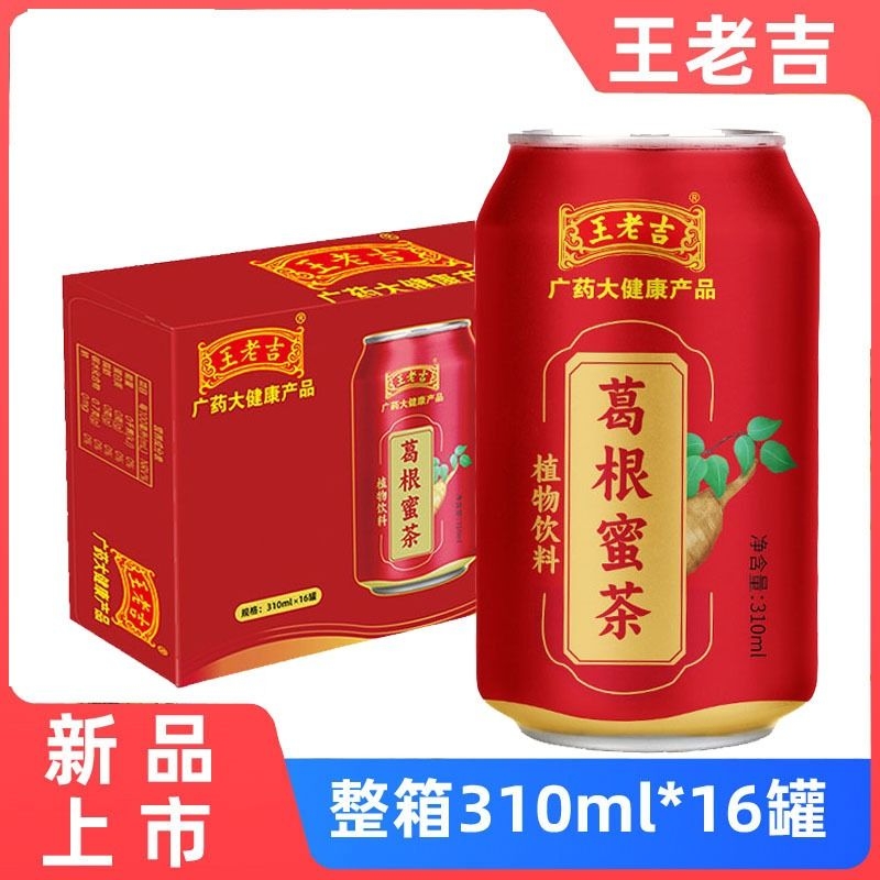 王老吉葛根蜜茶310ml*16罐凉茶植物饮料整箱装夏季罐装新品瓶成分