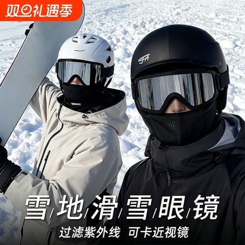 专业雪镜滑雪镜女男防雾太阳眼镜近视可戴防风护目镜登山骑行装备