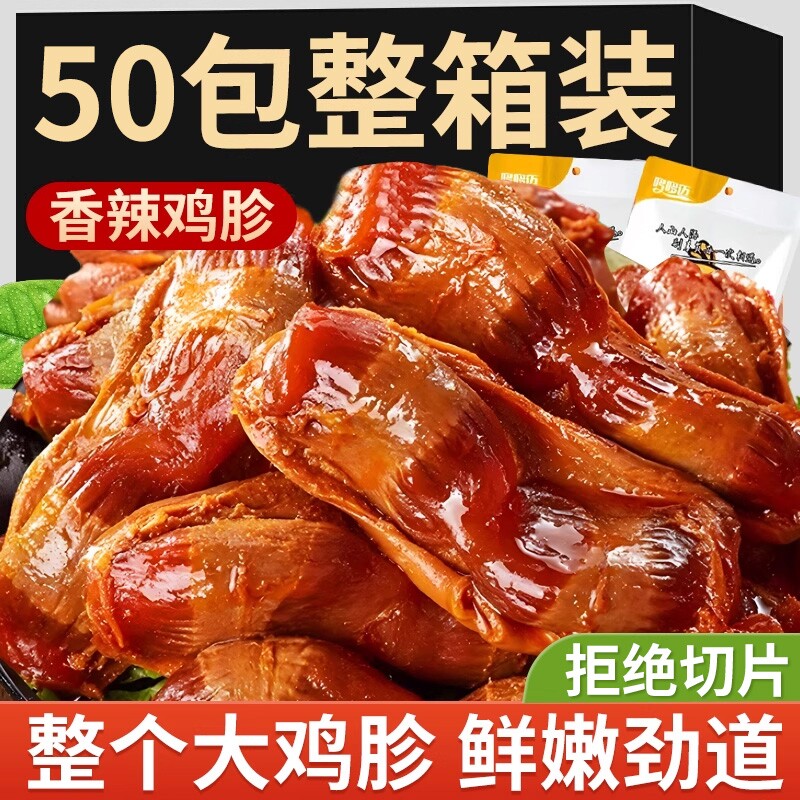 卤味鸡胗熟食开袋即食零食官方旗舰店香辣麻辣解馋老卤鸭胗盐焗