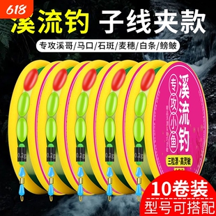 溪流钓线组逗钓三粒漂白条石斑鳑鲏马口小鱼微物小物七星漂线钓组