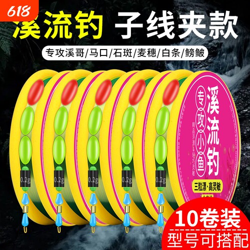 溪流钓线组逗钓三粒漂