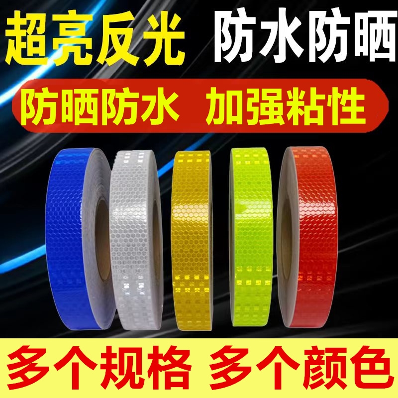 1-2-3cm宽夜间反光贴条正品交通安全防撞柱警示反光条汽车贴车身