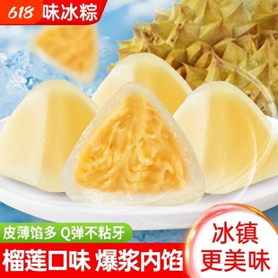 榴莲味冰粽芒果甜粽子糯叽叽麻薯吃的美食糕点早餐食品小零食休闲