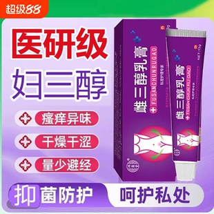 妇三醇乳膏雌三醇软膏天然外用女性干燥干涩止痒抑菌乳膏15g/支