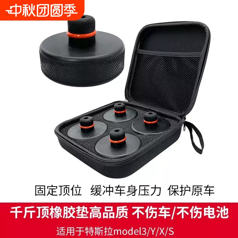 适用于特斯拉千斤顶橡胶垫Model3/Y底盘千斤顶减震换轮胎配件改装