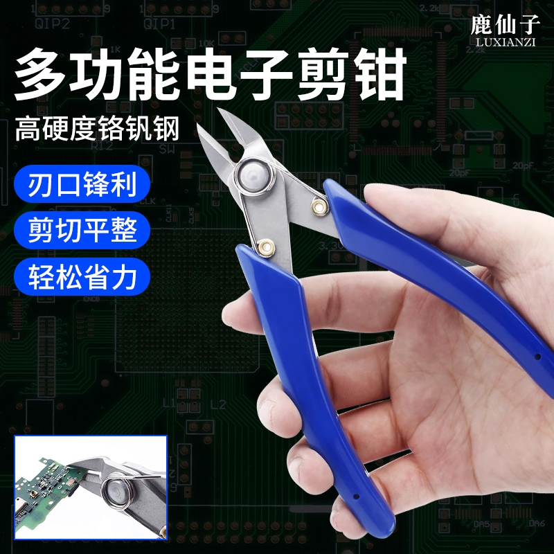鹿仙子斜嘴钳电子剪钳不锈钢迷你水口钳手工偏口钳子电工用斜口钳