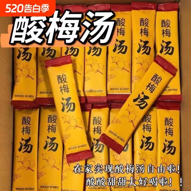酸梅汤粉冲饮酸梅粉桂花酸梅晶汁冲泡独立小包装饮料商用原材料包
