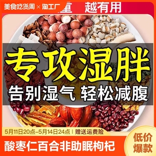 官方正品 红豆薏米茶茯苓茶祛湿助眠膏枸杞红枣茶桑葚组合茶包