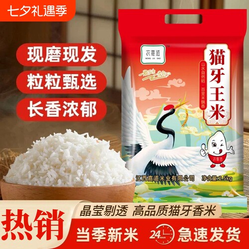 农嘉道精选细长一级大米小包装