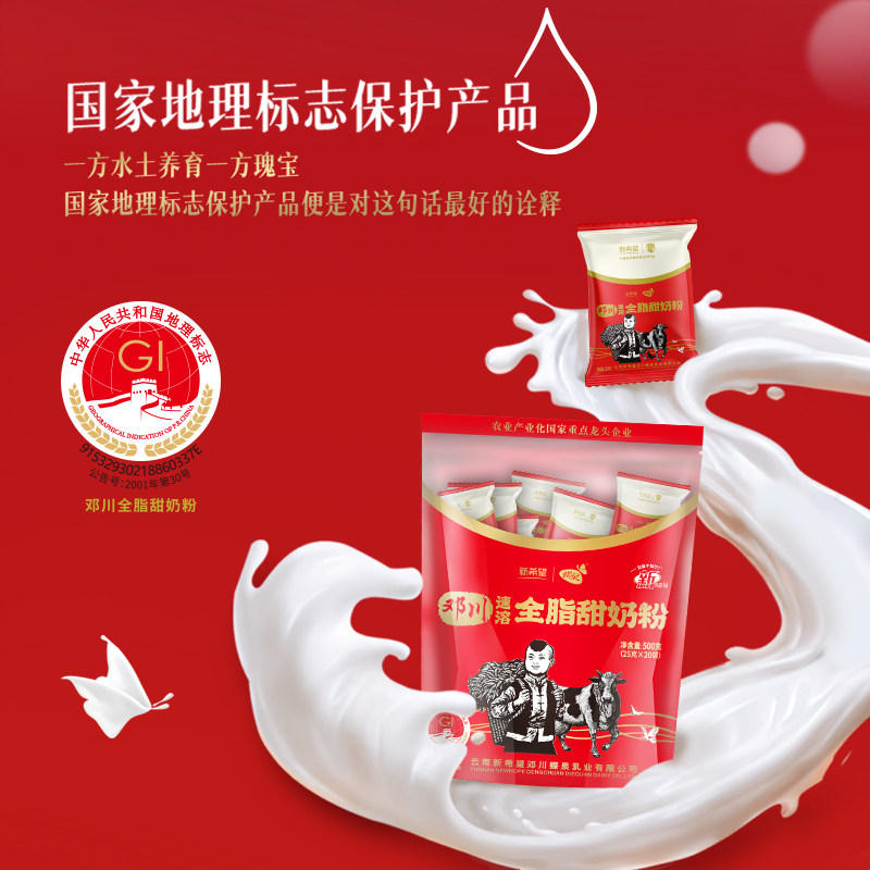 蝶泉大理邓川全脂甜奶粉500克袋装成人奶粉独立小包装