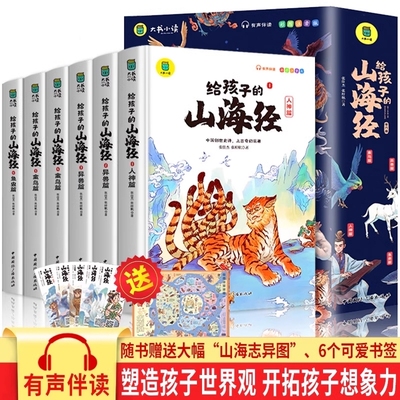 给孩子的山海经小学生版全6册
