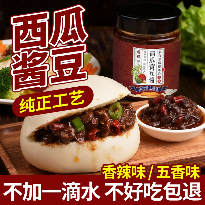 河南老式西瓜酱豆农家手工自制豆酱黄豆酱正宗五香辣酱官方旗舰店