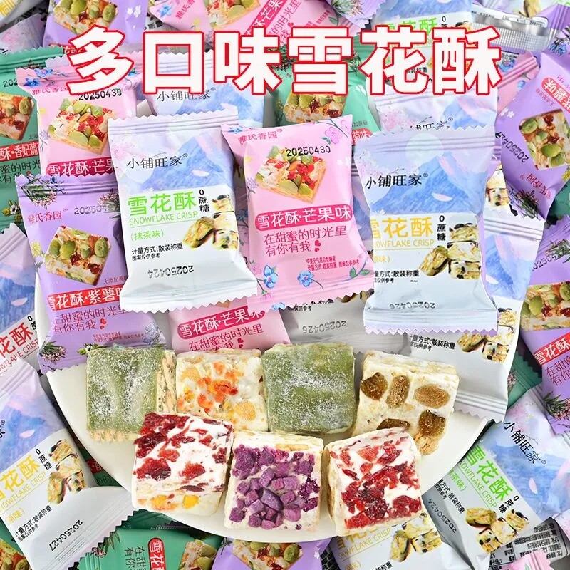 雪花酥饼干小包装零食沙琪玛牛轧糖食品年货糕点原味旺家草莓早餐