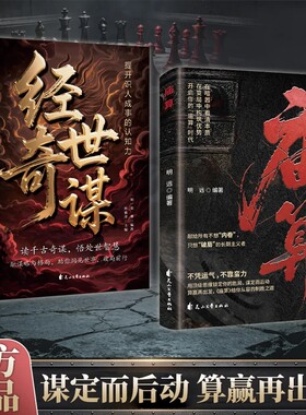 【官方正版】庙算 突破思维边界底层逆袭破局控局帮你认知破壁决策升维不用蛮力内卷C从容的制胜之道处世智慧谋略书籍