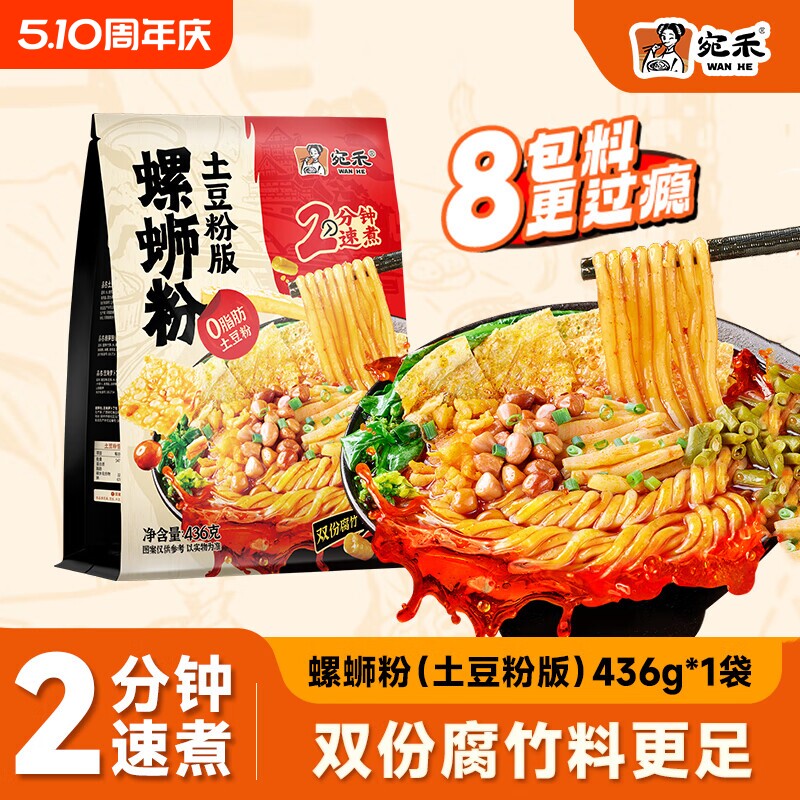 宛禾砂锅土豆粉螺蛳粉版组合袋装速食柳州麻辣烫夜宵经典配菜酸笋