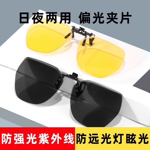 防紫外线日夜两用偏光太阳眼镜