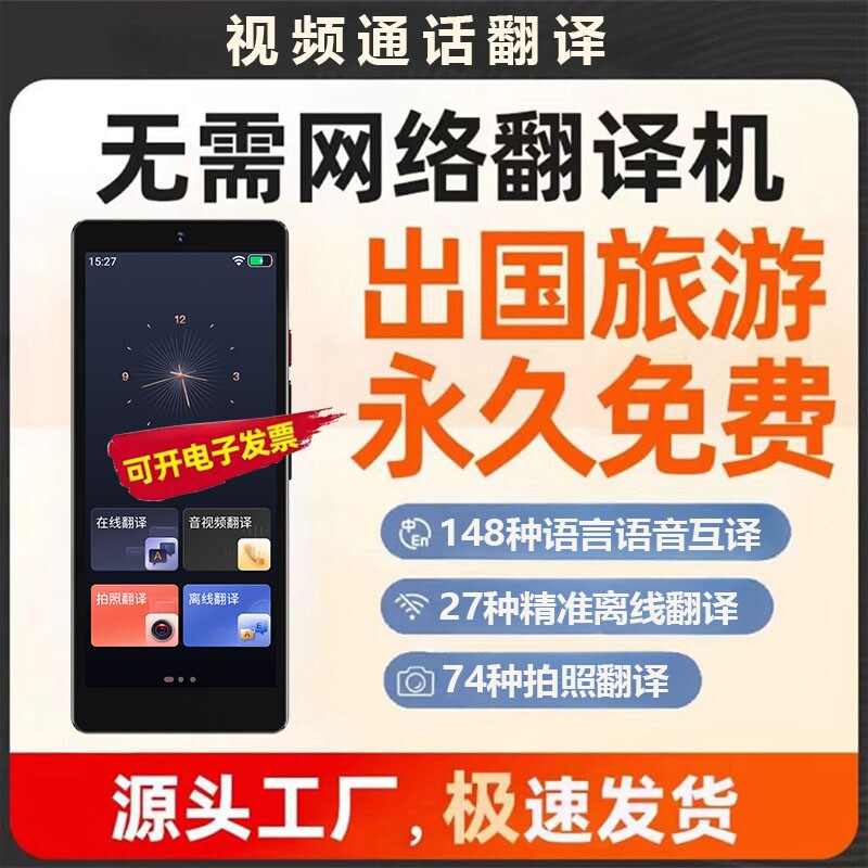 科大[官方正品]2026新款多国语言ai智能翻译机同声翻译器离线