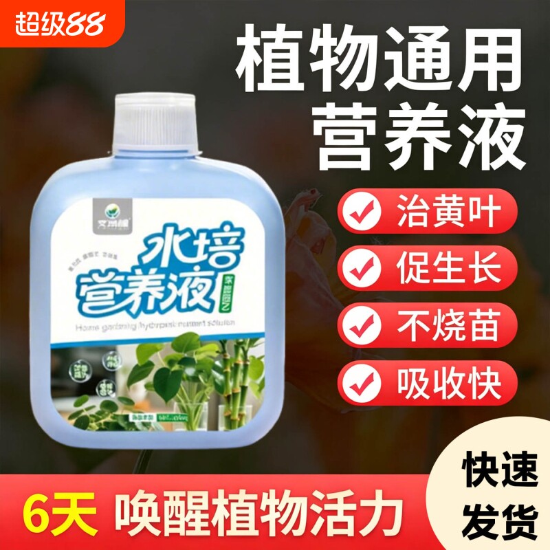 水培植物营养液花卉绿植盆栽黄叶花肥植物绿萝富贵竹浓缩肥通用型
