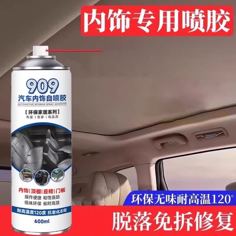 汽车内饰顶棚布脱落修复胶水防水翻新车顶布专用改装免拆自粘喷胶