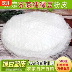 纯绿豆粉皮亳州铜关农家自制凉拌菜水晶粉皮干非山东红薯地瓜粉皮