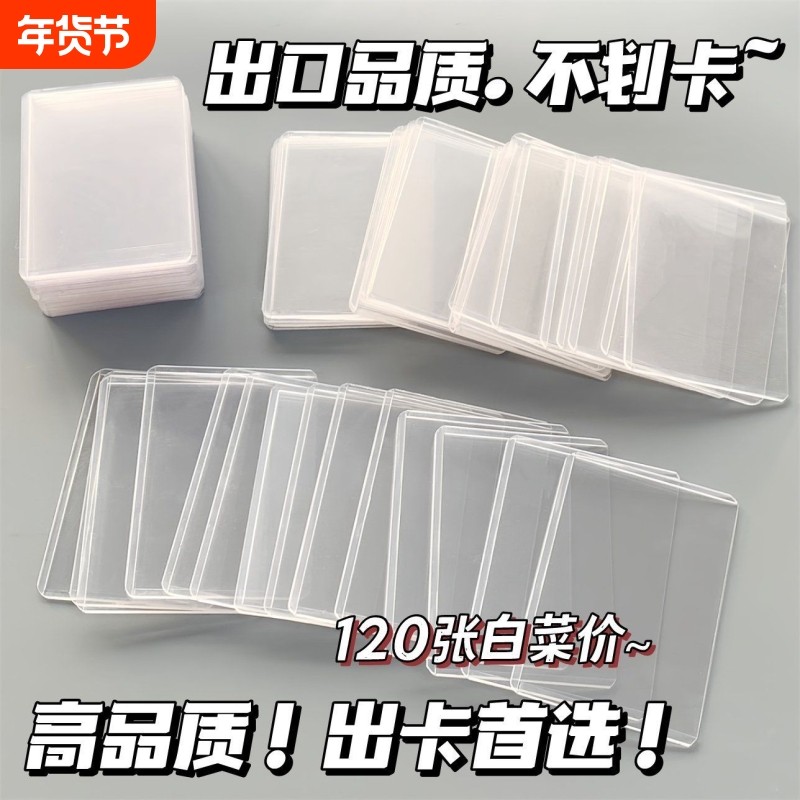 b8硬卡套30丝全透明白光小卡咕卡3寸卡片保护套防刮开口加厚硬套