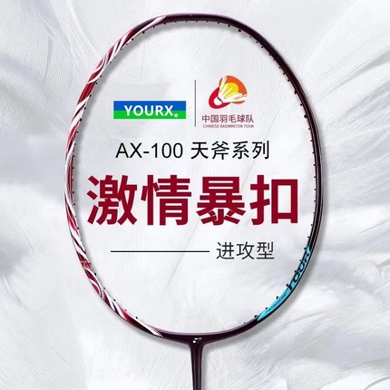 官网正品天斧100zz羽毛球拍4U全碳素超轻99弓11进攻型yy球拍