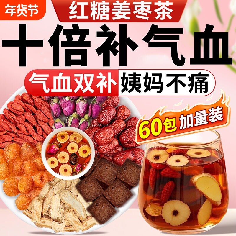 红糖姜茶大姨妈姜枣茶官方旗舰店专用生姜单独小包装去寒暖胃枸杞