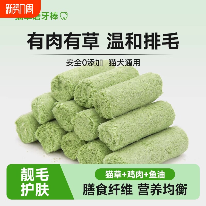 冻干猫草磨牙棒猫咪零食化毛排毛幼猫成猫磨牙洁齿宠物零食