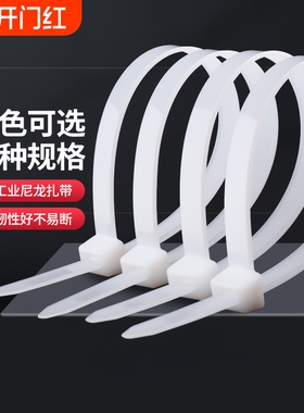 4*200扎带尼龙细扎丝加厚5x300塑料捆绑大号扎线固定铅封捆扎自锁