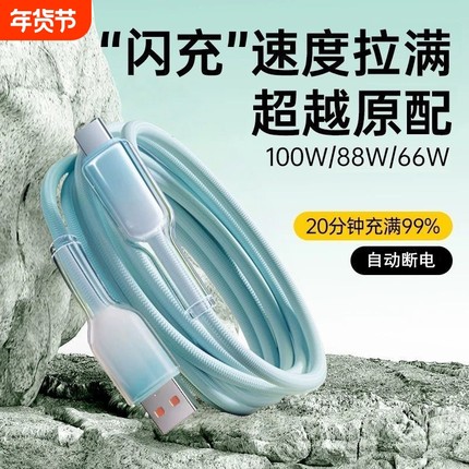 typec超级快充编织数据线6A安卓120w闪充渐变线适用vivo/s16s17s18s19s20华为荣耀iQOO手机USB车载传输充电线