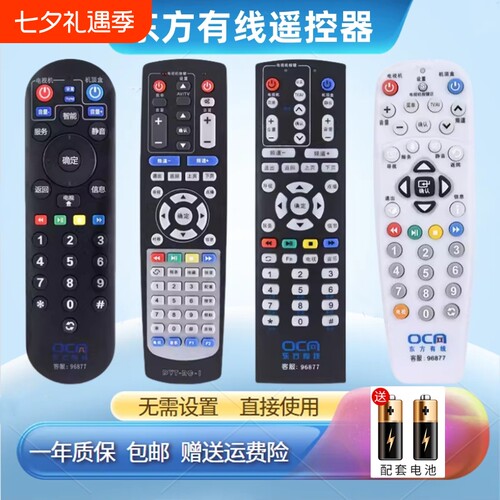 适用于上海东方有线数字电视机顶盒遥控器广电网络通用ETDVBC-300 DVT-5505B 5500-PKRC-1 SC5102Z-N