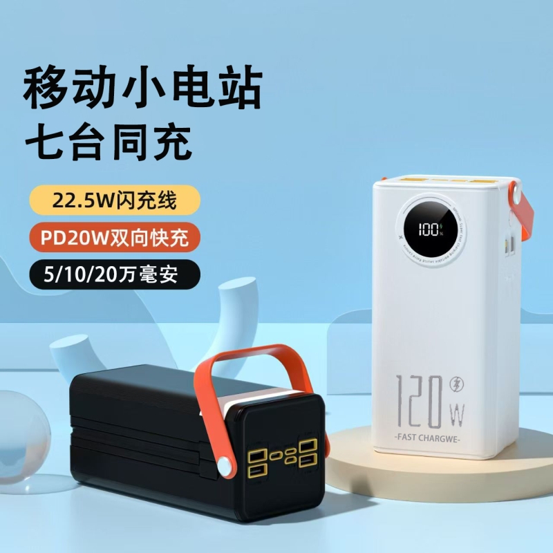 充电5分钟通话两小时超大容量充电宝50000毫安自带双向快充适用于户外直播摆摊钓鱼外卖10/16/20万大功率输出