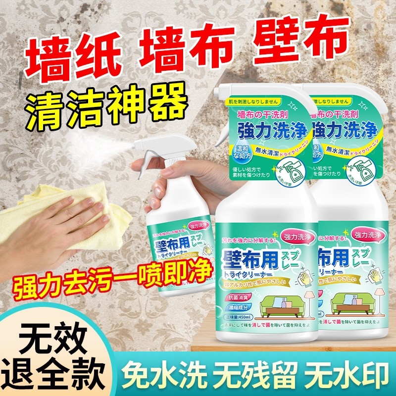 墙布清洁剂墙纸壁布家用清洗神器窗帘免洗去污专用干洗墙面免水洗