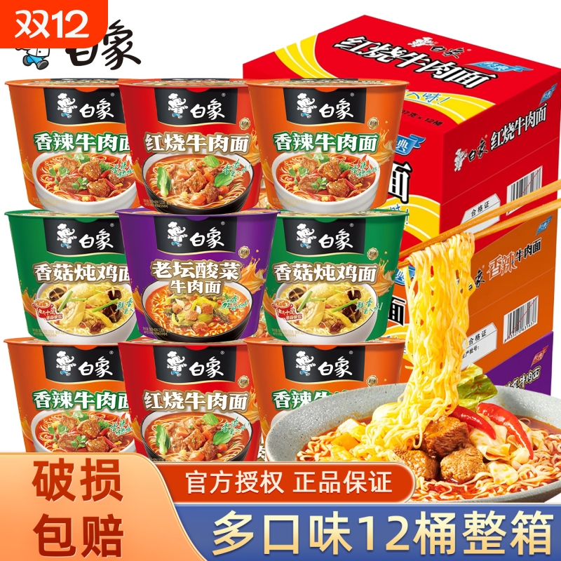 白象方便面桶装泡面整箱多口味免煮精炖红烧香辣夜宵速食官旗正品