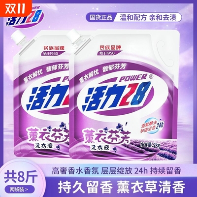 活力28薰衣草洗衣液|千人加购
