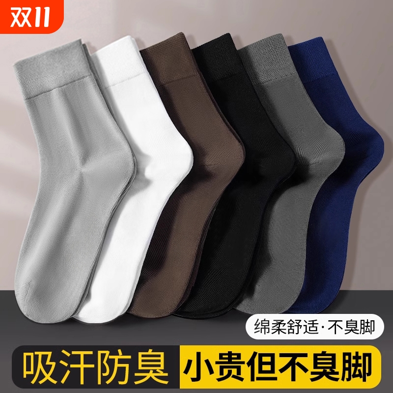 春秋季纯色男士纯棉防臭中筒袜