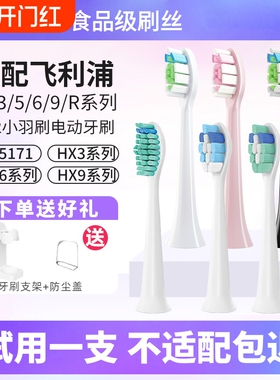 适配飞利浦电动牙刷头通用hx6730/6721/3216/3226/6013替换头9362