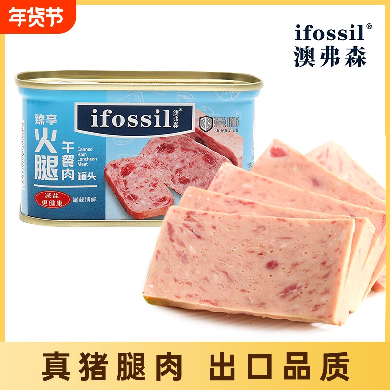 ifossil澳弗森荣师臻享火腿午餐肉罐头户外便携方便肉香浓郁